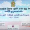 මහනුවර දිස්ත්‍රික්  විශේෂ(ඉඩම්) සමථ මූල මණ්ඩලය පත්වීම් ප්‍රදානෝත්සවය